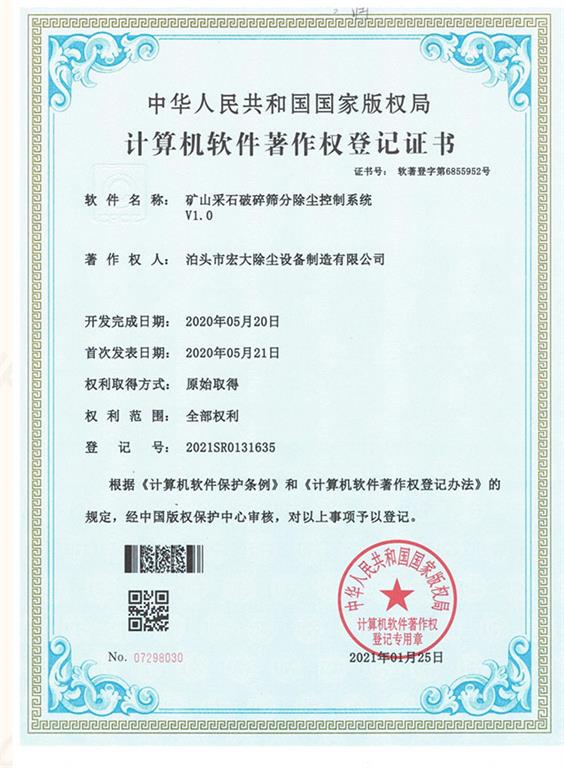 <strong>矿山采石破碎筛分除尘器</strong>登记证书